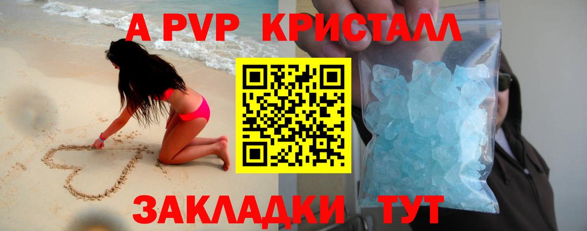 Alpha PVP VHQ  Вход с VPN  Ставрополь  A-PVP Crystall  А ПВП СК КРИС 