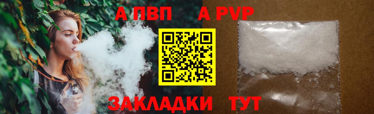 Alpha-PVP Crystall Ставрополь