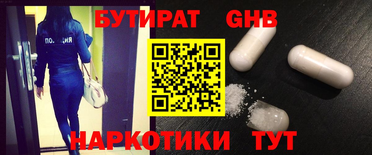 БУТИРАТ  БУТИРАТ буратино  Вход с VPN  Ставрополь 