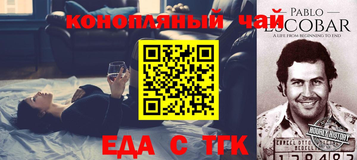 Еда ТГК конопля  Вход с VPN  Ставрополь 