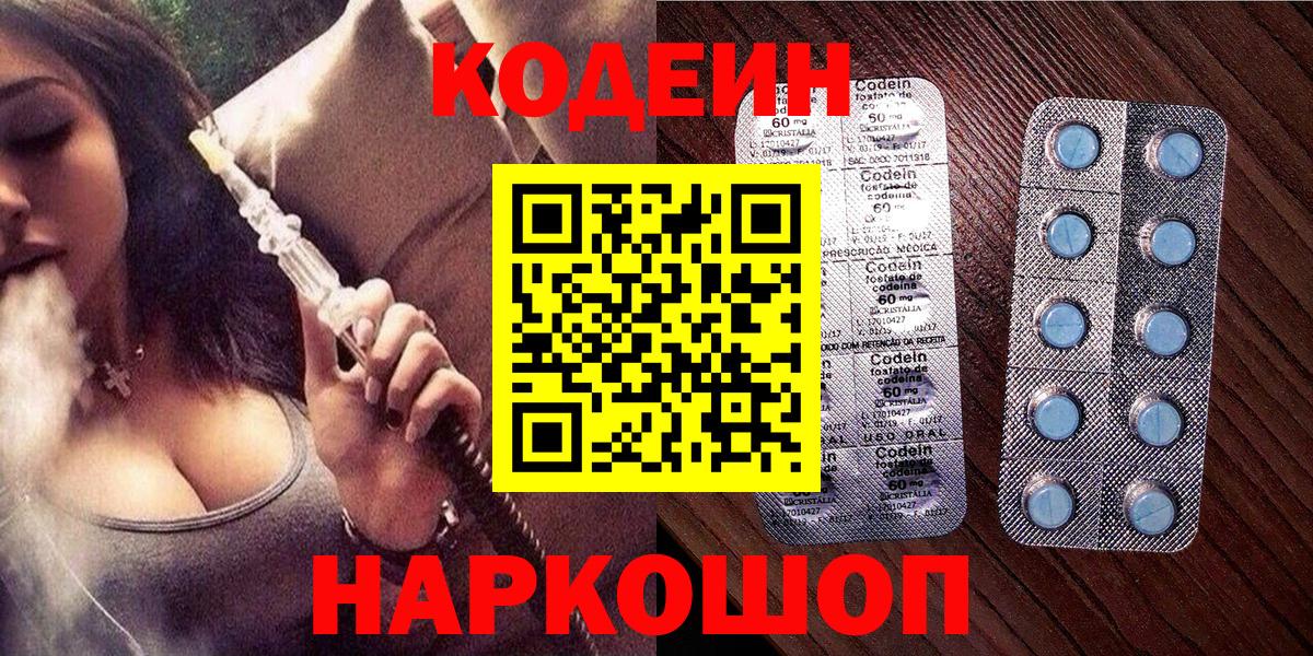 Codein напиток Lean (лин) Ставрополь