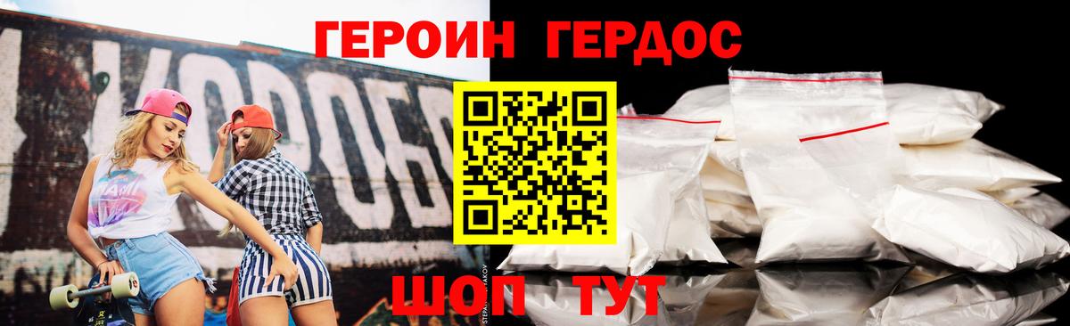 Ставрополь  ГЕРОИН  Вход с VPN  Героин хмурый 