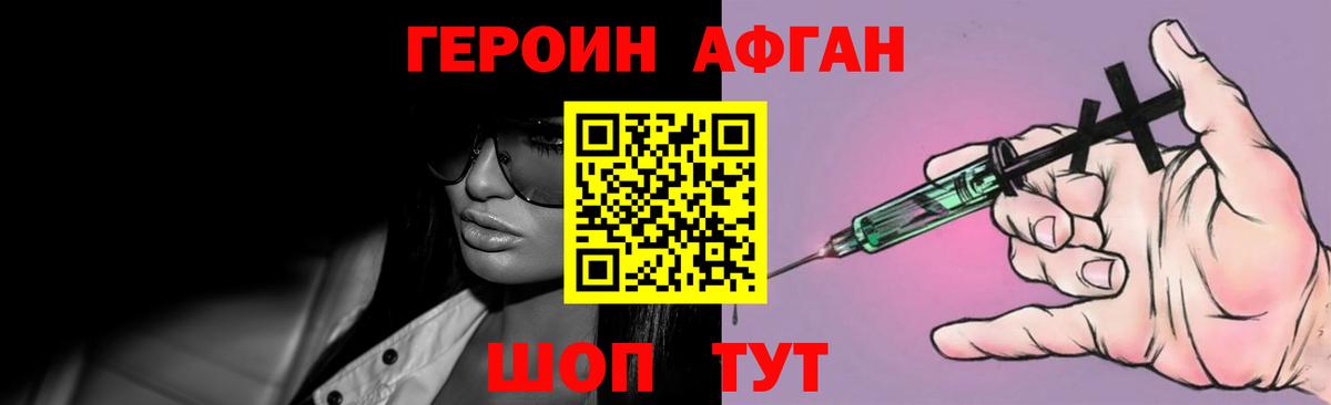 Героин Heroin Ставрополь