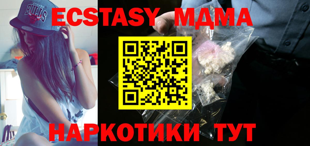 МДМА молли Ставрополь