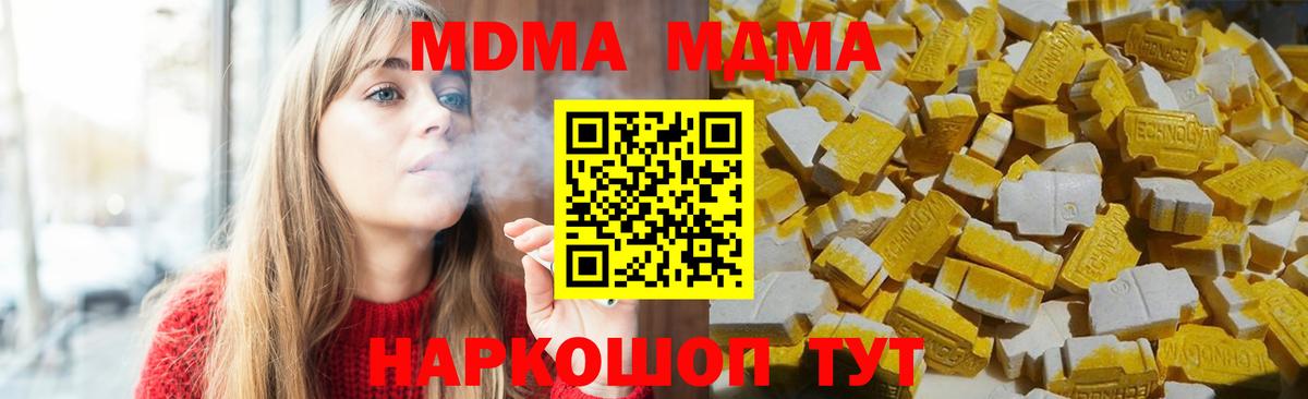 МДМА кристаллы  Вход с VPN  МДМА  Ставрополь 