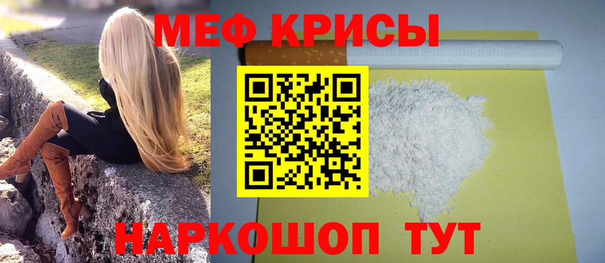 МЕФ мяу мяу  Мефедрон кристаллы  Вход с VPN  МЕФ  где продают наркотики  Ставрополь 