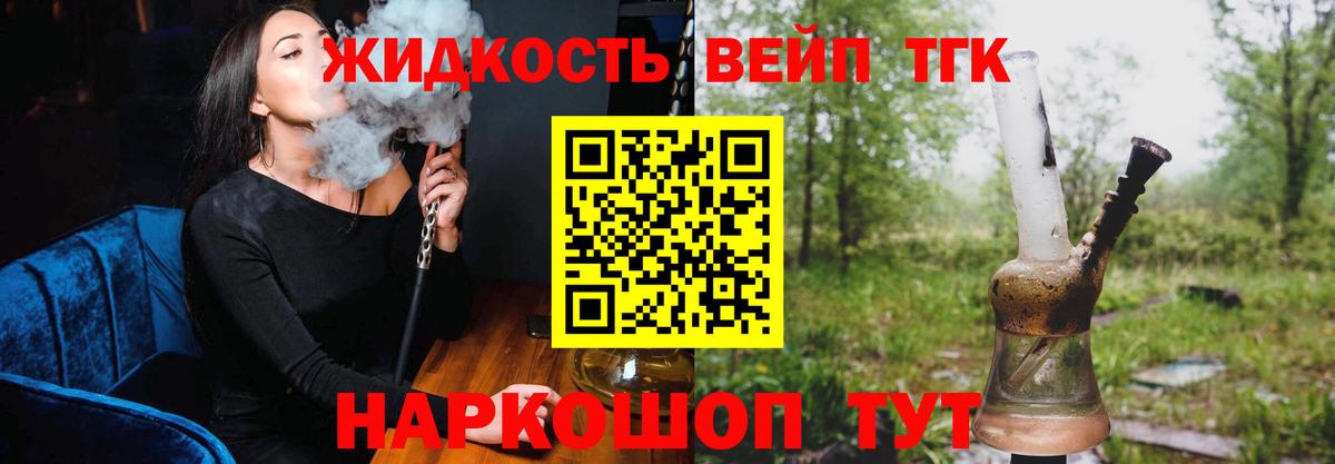 ТГК вейп Ставрополь