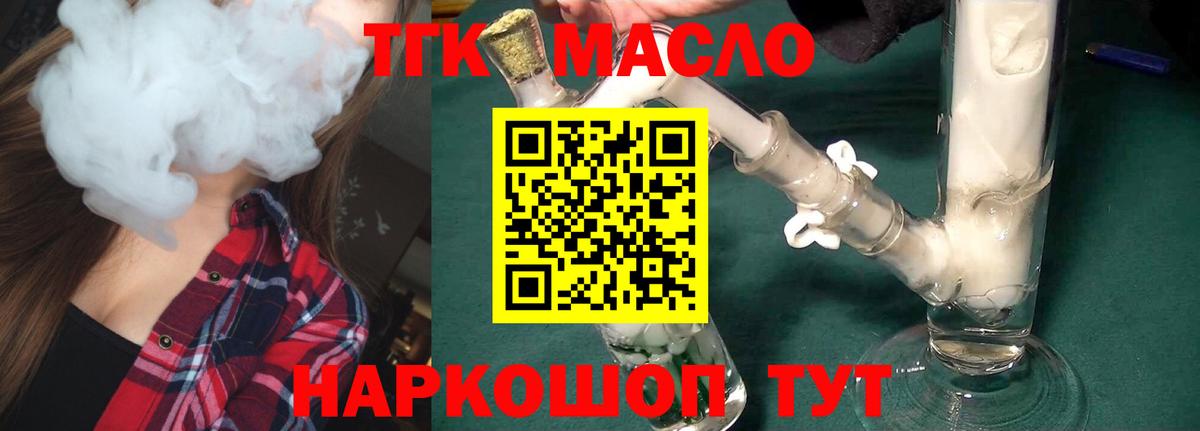 Ставрополь  ТГК THC oil  Вход с VPN  Дистиллят ТГК гашишное масло 